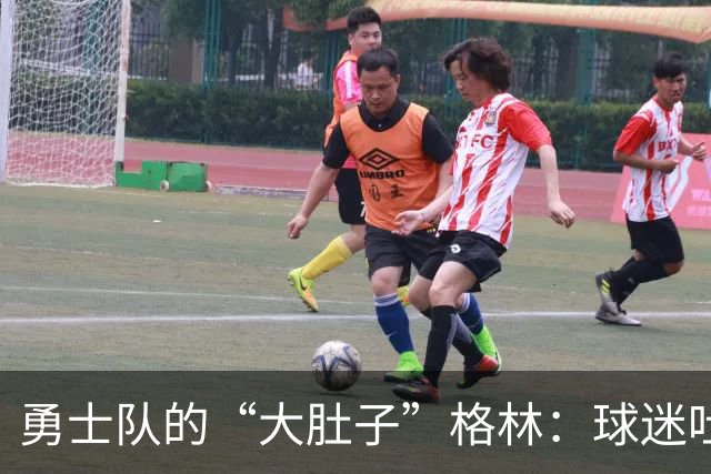 勇士队的“大肚子”格林：球迷吐槽大于比赛