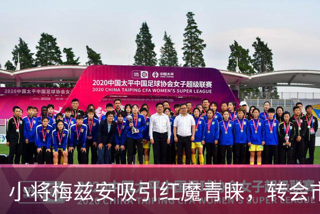 小将梅兹安吸引红魔青睐，转会市场的新星会是“加布”的接班人吗？