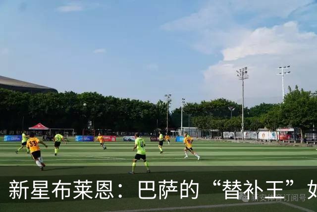 新星布莱恩：巴萨的“替补王”如何能在队内大展拳脚？