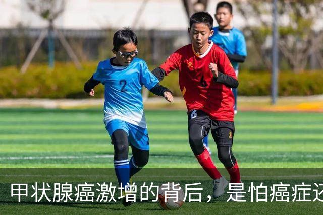 甲状腺癌激增的背后，是怕癌症还是怕体检？